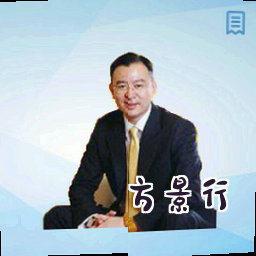 方景行