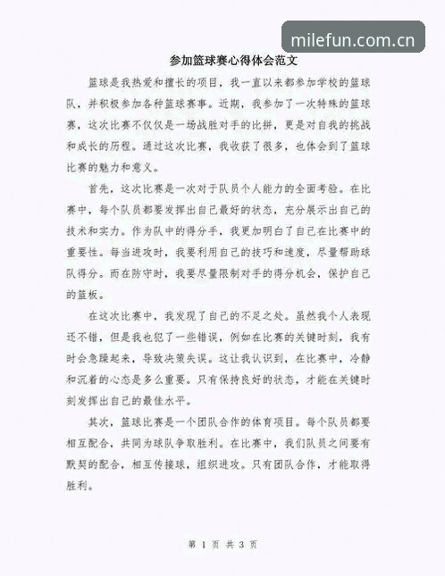 资深用户分享：米乐体育赛事平台使用心得与实战经验